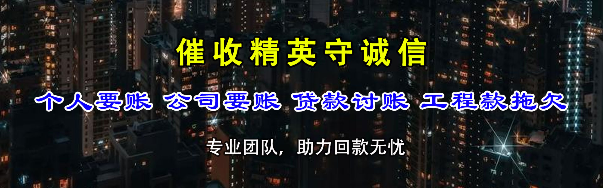兴山要账公司